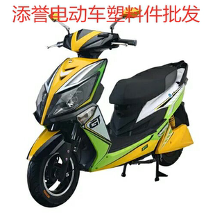 电动车配件博大悍将立马绿源外壳灯具新日绿驹前围面板工具箱边条