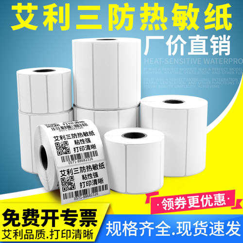 芯烨自粘横版二维码科诚不干胶