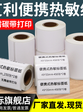 便携式热敏不干胶55-60宽度M322蓝牙手持打印机便携三防标签纸小卷打印纸热感应贴二维码条形码定制印刷