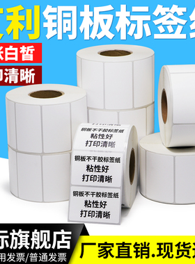铜板不干胶标签55*30-55白色正方形条码纸单排货号强粘圆角炭带打印机热转印铭牌整卷铜板标贴定制印刷