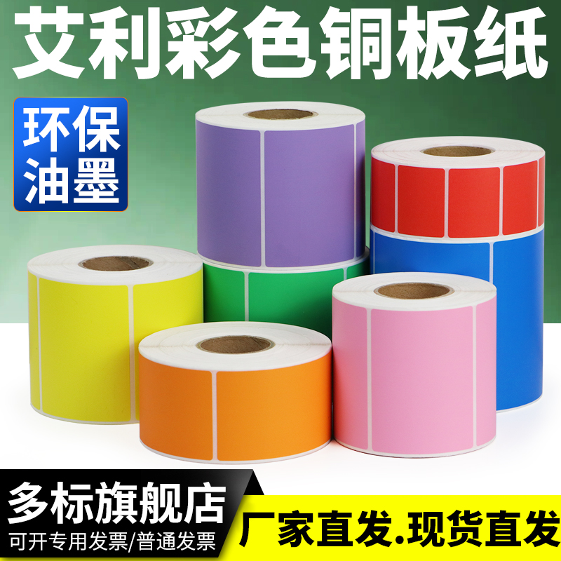红黄蓝紫色保质期编号不干胶定制