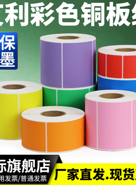 彩色铜版纸30*10-50*40不干胶条码红黄蓝 绿粉橙紫色仓库存储分类生产日期保质期编号标示贴规格订做定制印刷