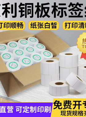 艾利铜板标签纸厂家直销现货
