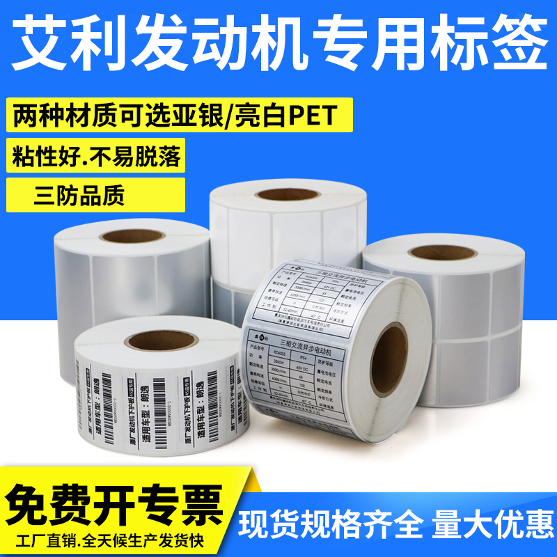 斑马耐高温pet定制不干胶标签