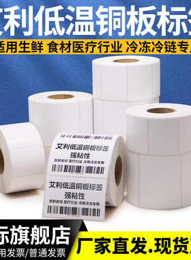 零下-50摄氏度耐低温铜版标签纸冷库北方冷冻食品包装东北冻存生产不干胶打码空白条码加粘打印纸可定制印刷