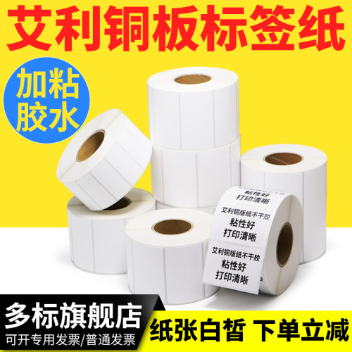 铜版纸标签成卷空白标卷纸竖版