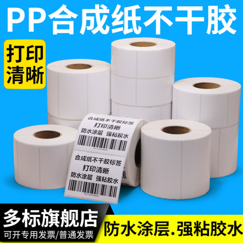 通用保质期编号耐高温贴纸不干胶