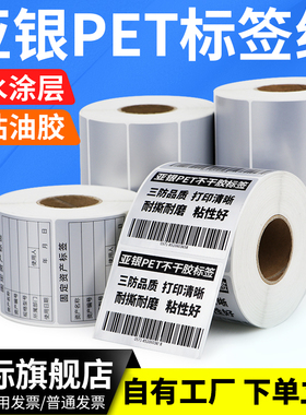 亚银标签纸不干胶40*10x15-20×25撕不烂成卷筒空白银色哑光消银龙pet电器电路板金属自粘陶瓷管材条码打印机