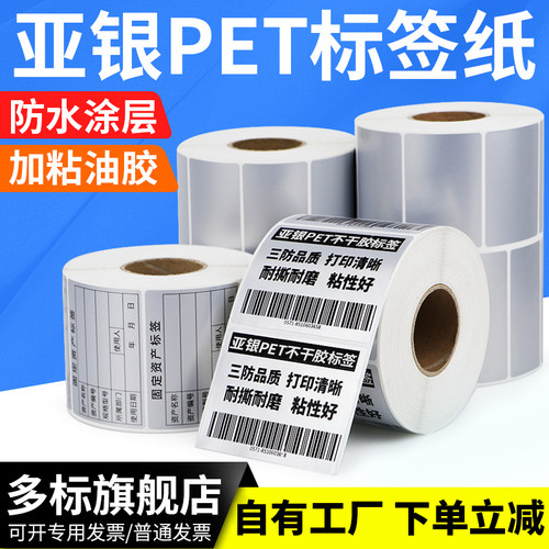 pet电路板金属自粘陶瓷不干胶