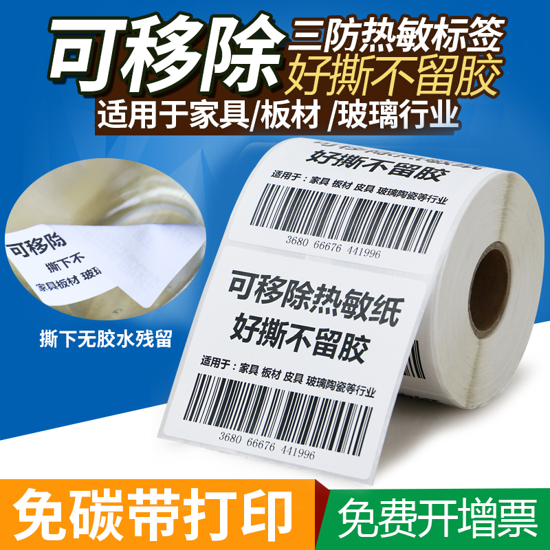 易撕取水果陶瓷玻璃蓝牙不干胶