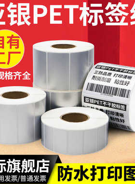 哑银标签纸不干胶贴纸45*10x20-30×60 70条码纸打印机小标签亚银pet消银龙银色二维码耐磨撕不破铭牌标志贴