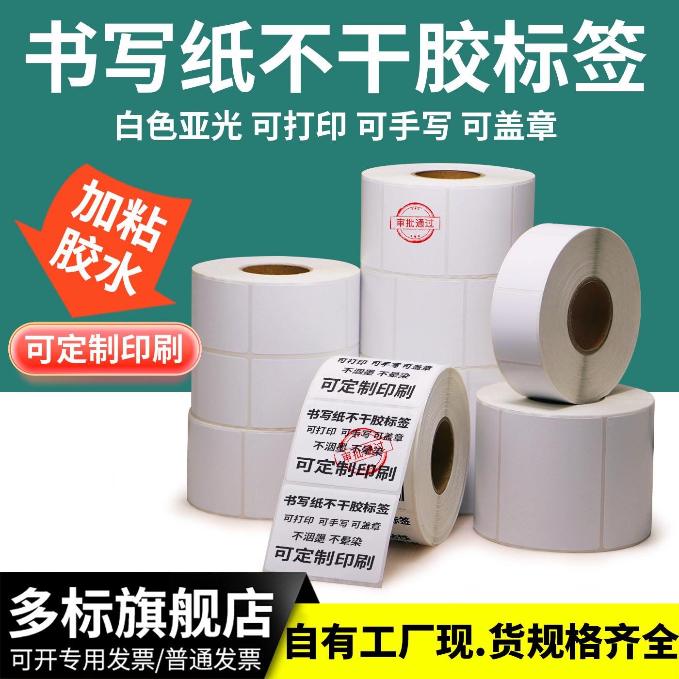 书写纸不干胶标签纸不干胶打印机成卷空白模切可手写可写字外贸男装货