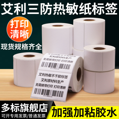 艾利三防热敏纸不干胶医院小标签
