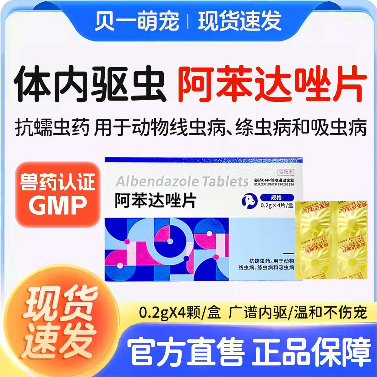 金宇生物狗狗宠物体内钩虫蛔虫驱虫药狗狗跳蚤球虫兽用阿苯达唑片