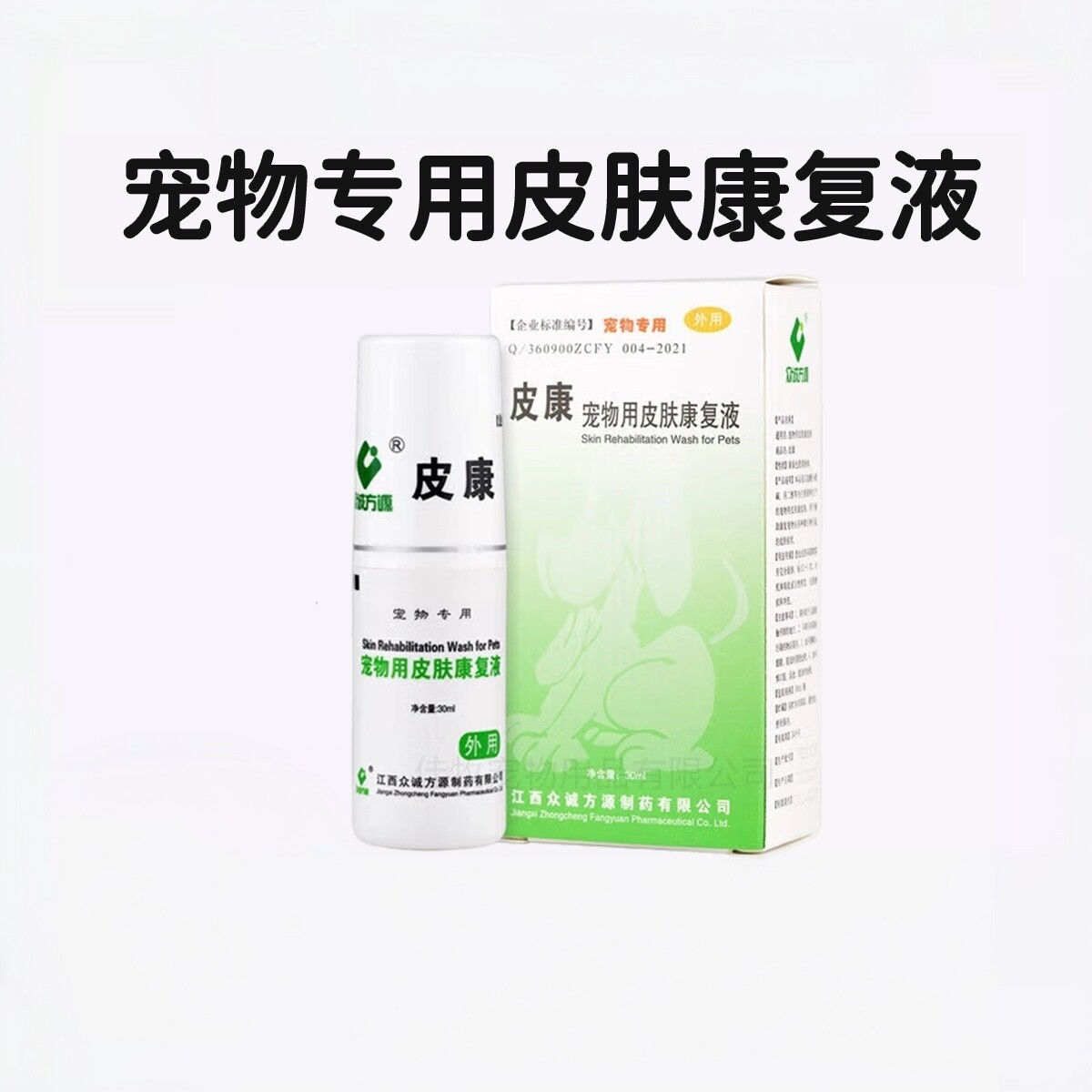 康牧皮康盐酸达克罗宁溶液喷剂宠物狗猫咪皮肤康复液毛发暗淡粗糙