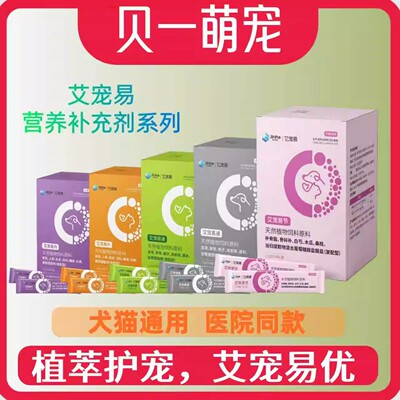艾宠易营养补充剂天然植物饲料原料犬猫易升易通易节易健易可舒