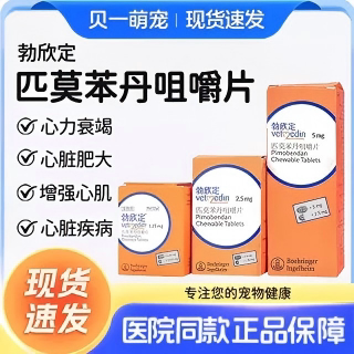 德国勃欣定犬用心脏药片图片