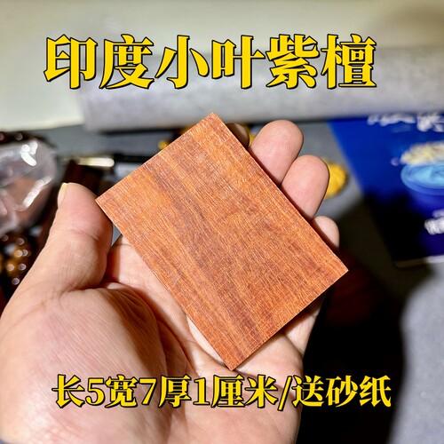 男女紫檀木料吊坠保真印度国标