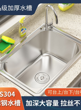 SUS304不锈钢水槽单槽加厚洗菜盆单盆洗碗洗菜水池厨房家用台上盆