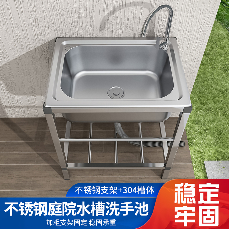 户外室外水槽304不锈钢加厚洗手盆带支架晒台花园院子落地水池