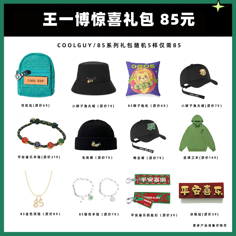 芒果好物天天向上周边同款85星球卫衣平安喜乐礼包【售罄无补】