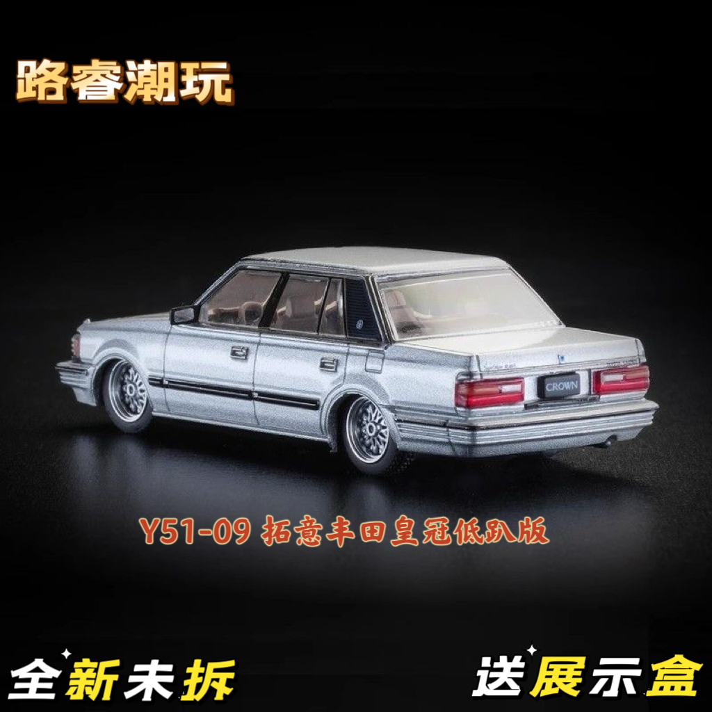 拓意合金车模1/64丰田皇冠低趴版模型男孩玩具商务轿车小比例汽车