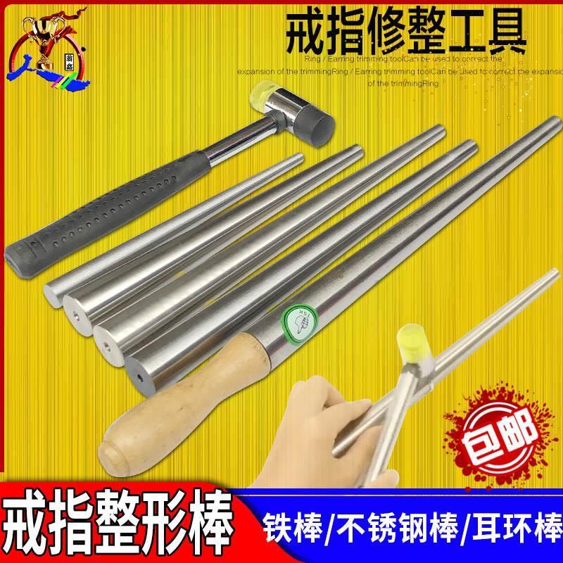 不锈钢戒指棒整形修复棒 耳环首饰变形整圆矫正调节加长铁棒工具*