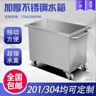 不锈钢储水箱方形工业储水桶移物池移动手推车浸泡池卤煮桶可定制