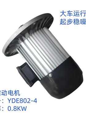 YDE802-4 0.8KW南京总厂软启动电机 电动单梁/起重机大车行走电机