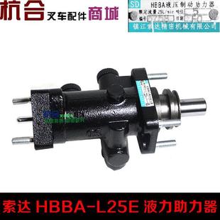 7吨50H制动主缸 杭叉4 叉车刹车总泵HBBA 25E液压制动助力器