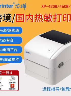 Xprinter芯烨420B热敏标签打印机跨境电商电子面单菜鸟驿站快递物