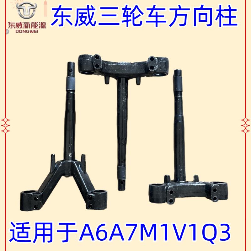 东威电动三轮车配件前叉方向柱下联板前叉优米电动三轮车配件