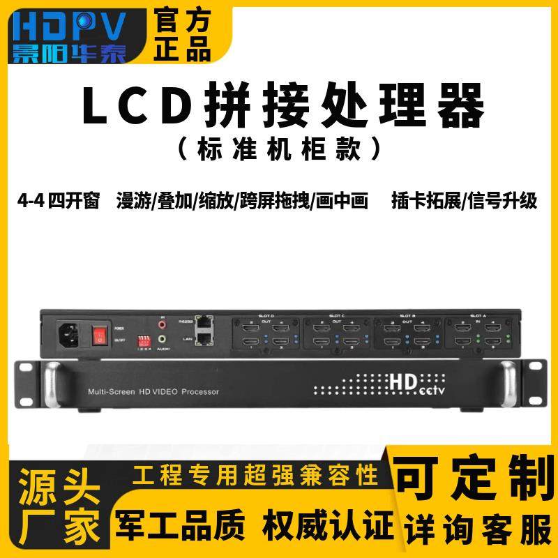 大屏拼接处理器视频矩阵切换器监控视频LCD拼接屏控制器HDMI解码