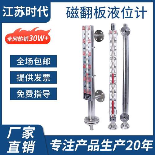 磁翻板液位计水位计不锈钢带远传防腐4-20mA模拟量磁性开关量输出