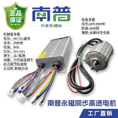 南普新款2000W永磁同步电机高速直流马达新能源动力电动三轮车电