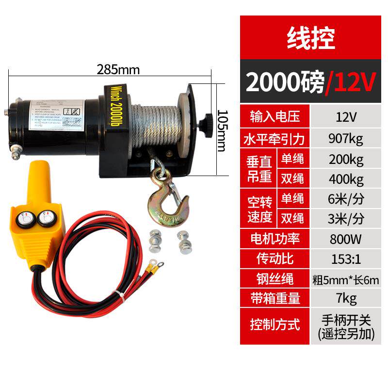 电动绞盘12V车载越野车拖车自救汽车绞盘24V卷扬机快速车用小吊机