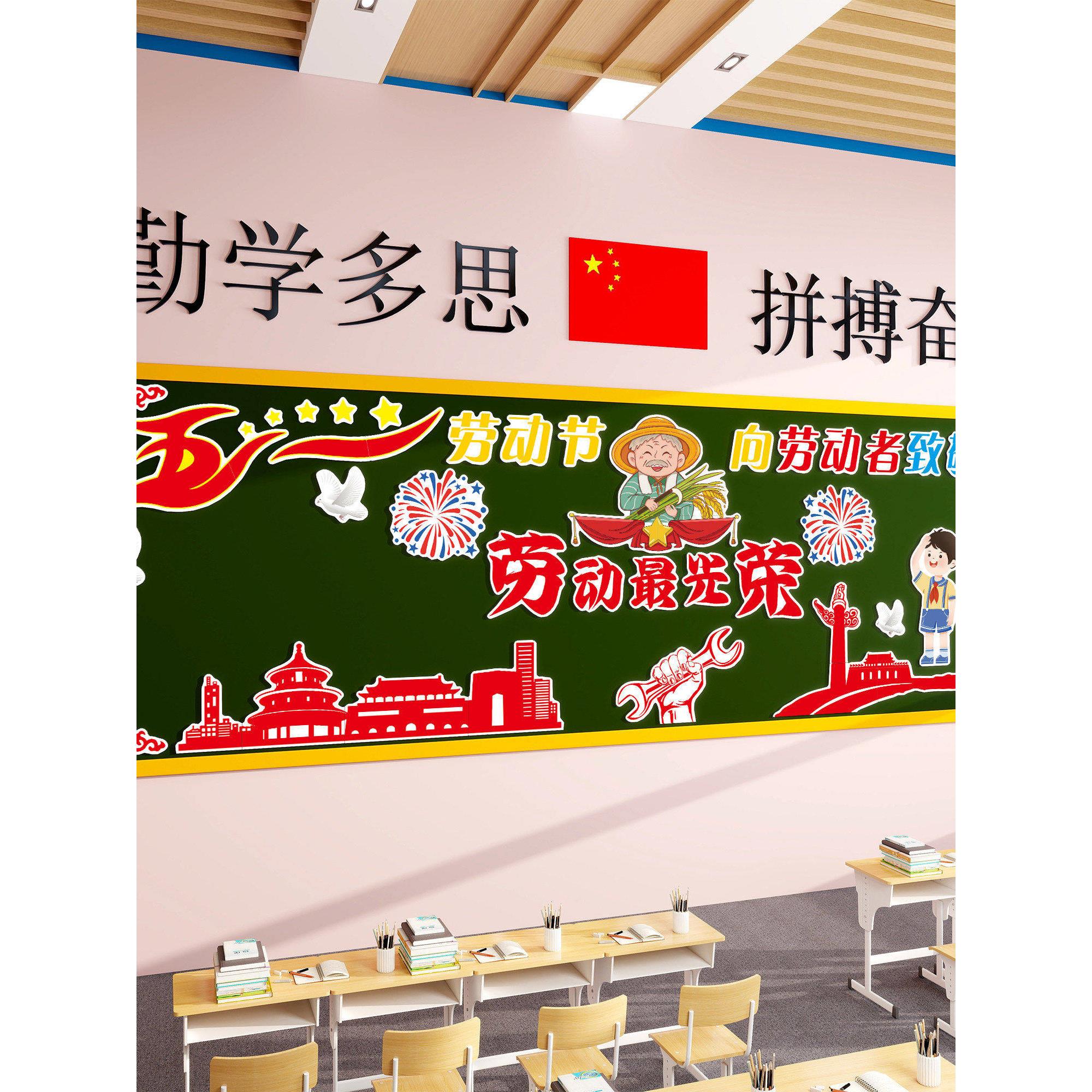 五一劳动节黑板报班级文化墙贴纸教室布置装饰环创51光荣主题贴QT