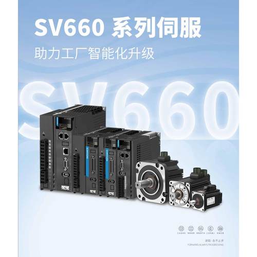 全新汇川SV660系列伺服驱动器电机100w200w400w750w，SV660NS5R5I