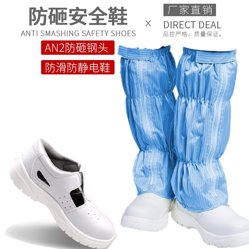 防静电防砸鞋透气无尘车间工作防尘鞋钢包头长筒套靴高筒PU安全鞋