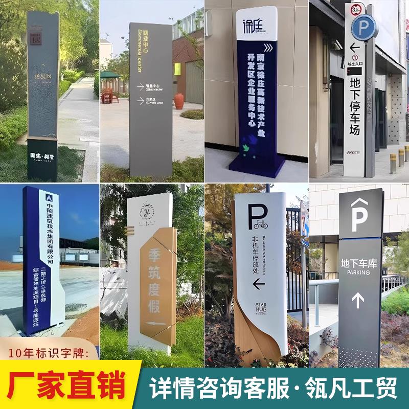 户外立式导向牌公园指示牌商场停车场指引牌广告牌精神堡垒定制