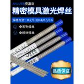 P20 S136 H13 440C 2344冷焊丝 888 精密模具修覆激光焊丝Skd11
