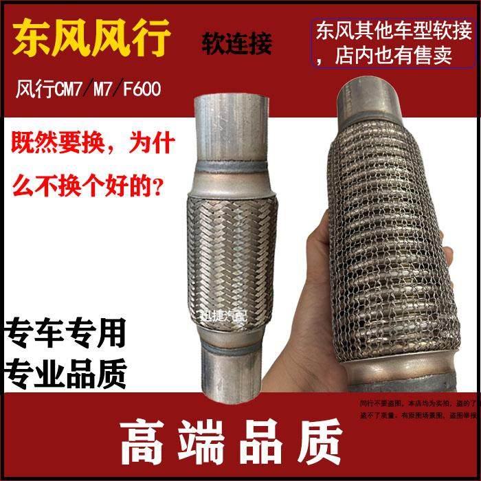 东风风行CM7排气管软连结M7 F600消音器软网三元催化波纹管软管节