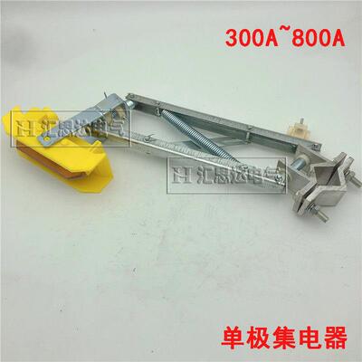 行车用800A滑触线集电器 双臂滑触器HJD-800A集电器滑刀受电器