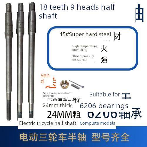 电动三轮车后桥半桥后桥后桥后桥9cm头18齿旋转轴适用于6206轴承