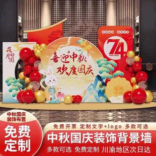 饰背景墙kt板活动美陈 国庆节中秋节背景板氛围布置气球装