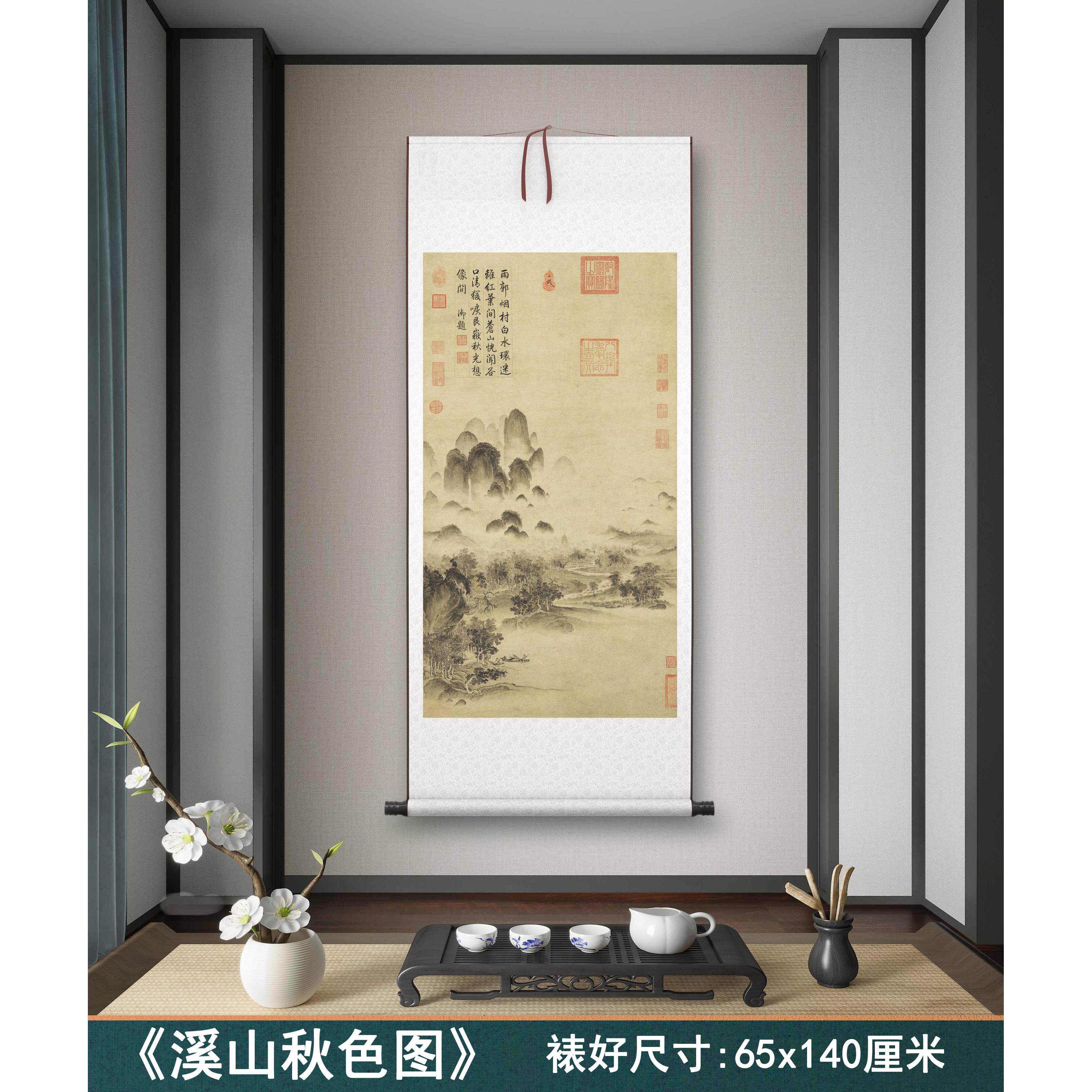 宋徽宗赵佶《溪山秋色图》客厅书房茶室装饰山水挂画高清卷轴字画