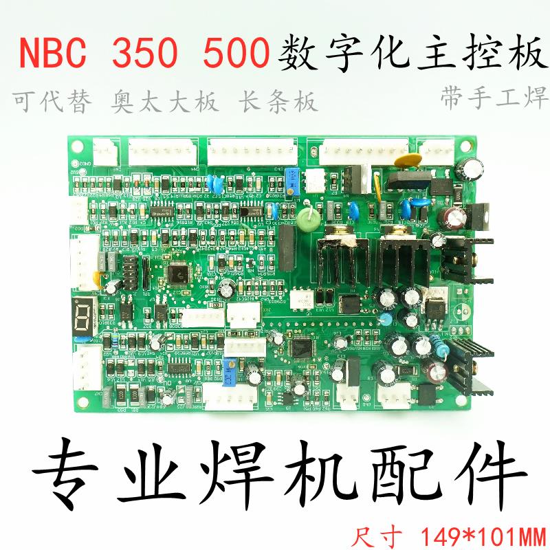 NB28D系列NBC 350 500 数字化气保焊机控制板IGBT逆变焊机主控板