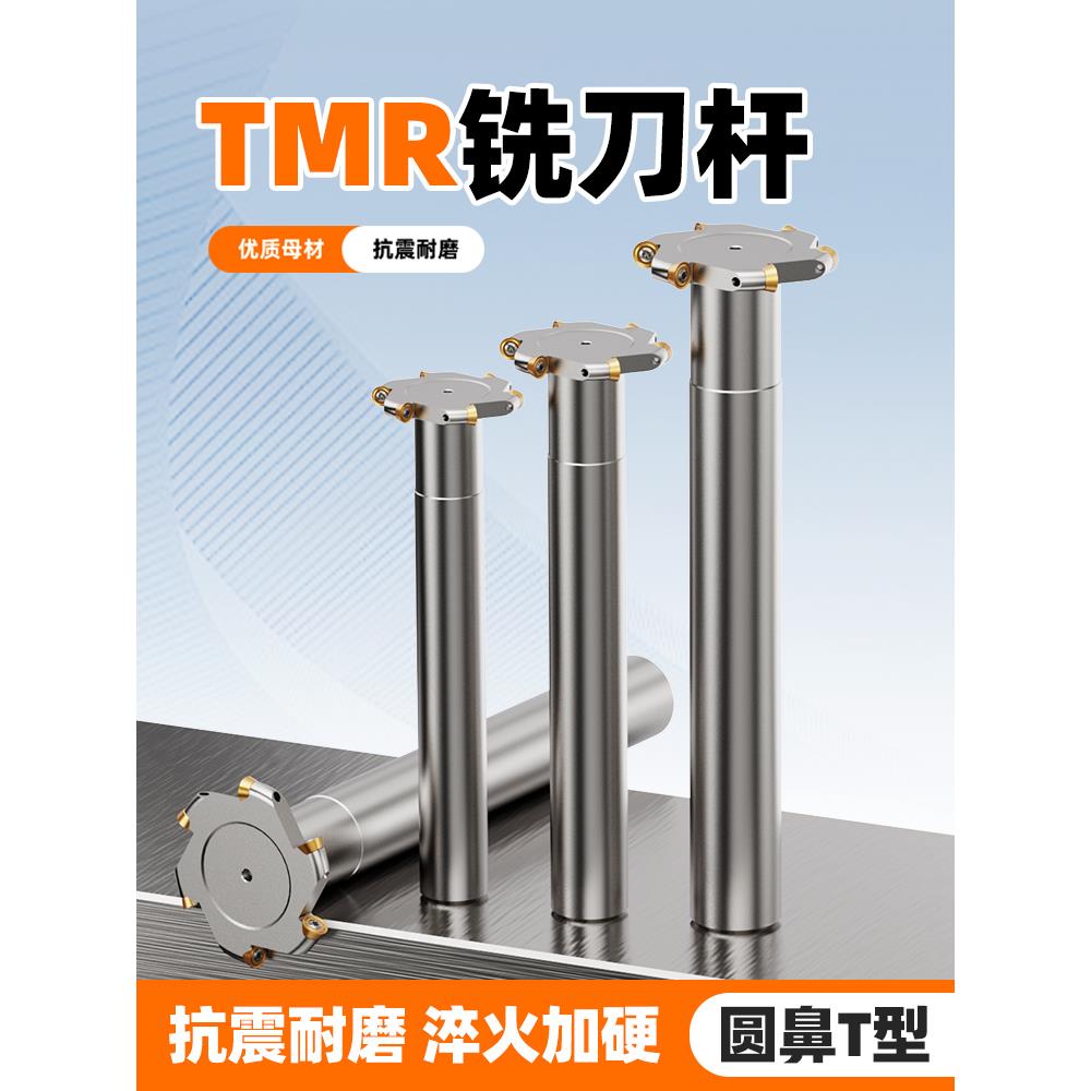 圆鼻T型槽铣刀杆TMR圆弧三面刃铣刀开槽数控t型刀R2.5R3 R4 R5 R6
