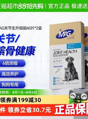 MAG鲨鱼软骨素关节生60片×2盒折耳猫狗狗宠物专用有助缓解不适
