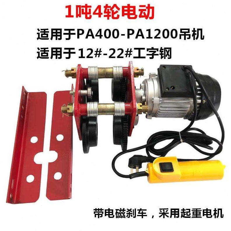 .微葫型电动芦跑车22V单5轨手动行车1吨家用小吊机0.T工0字钢滑车